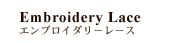Embroidery Lace | ����֥������꡼�졼��