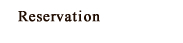 Reservation | �����̂��\��